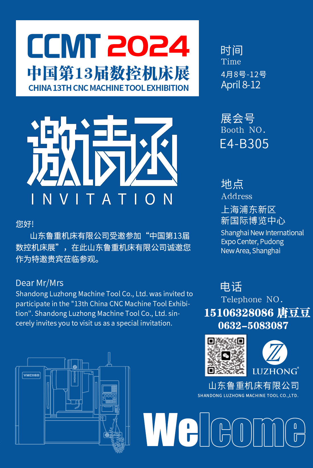 2024年4.8-12日 CCMT 第十三届中国数控机床展览会 （2024）