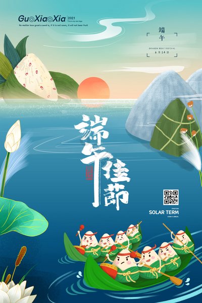 五月五端午节