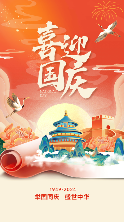 国庆节和八月十五双节同庆