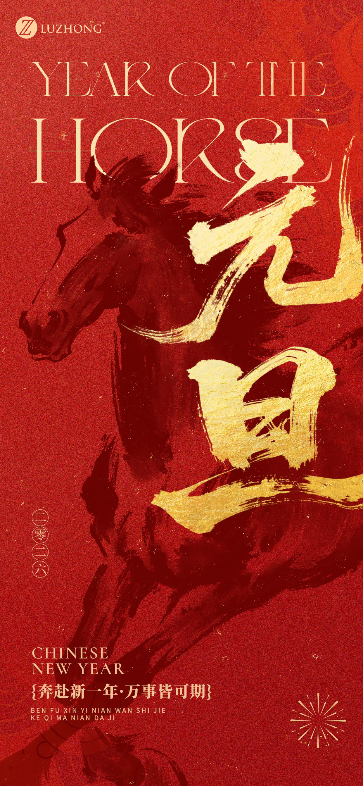 2026开启新的一年