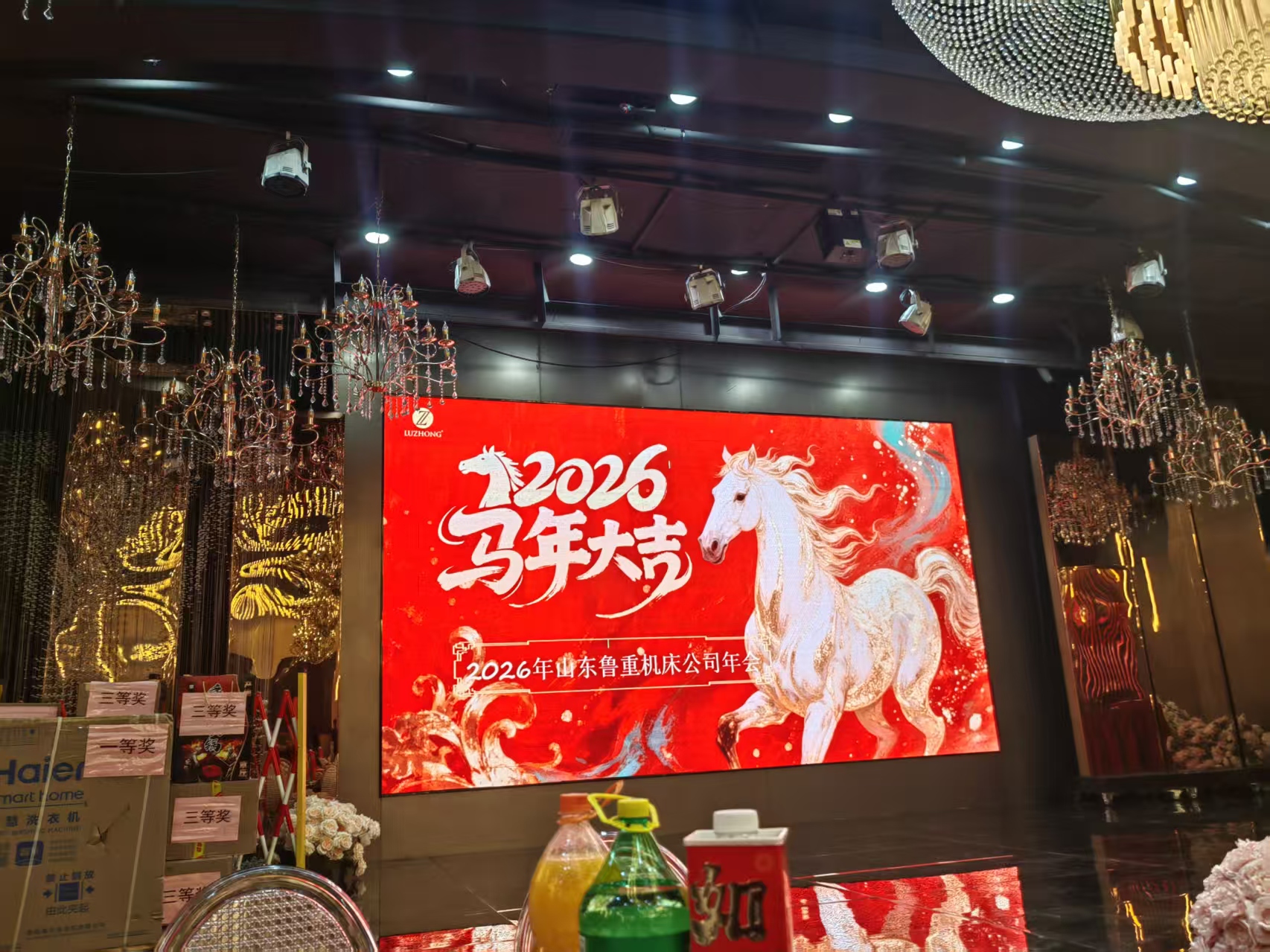 年会圆满完成。2026乘风破浪，万马奔腾