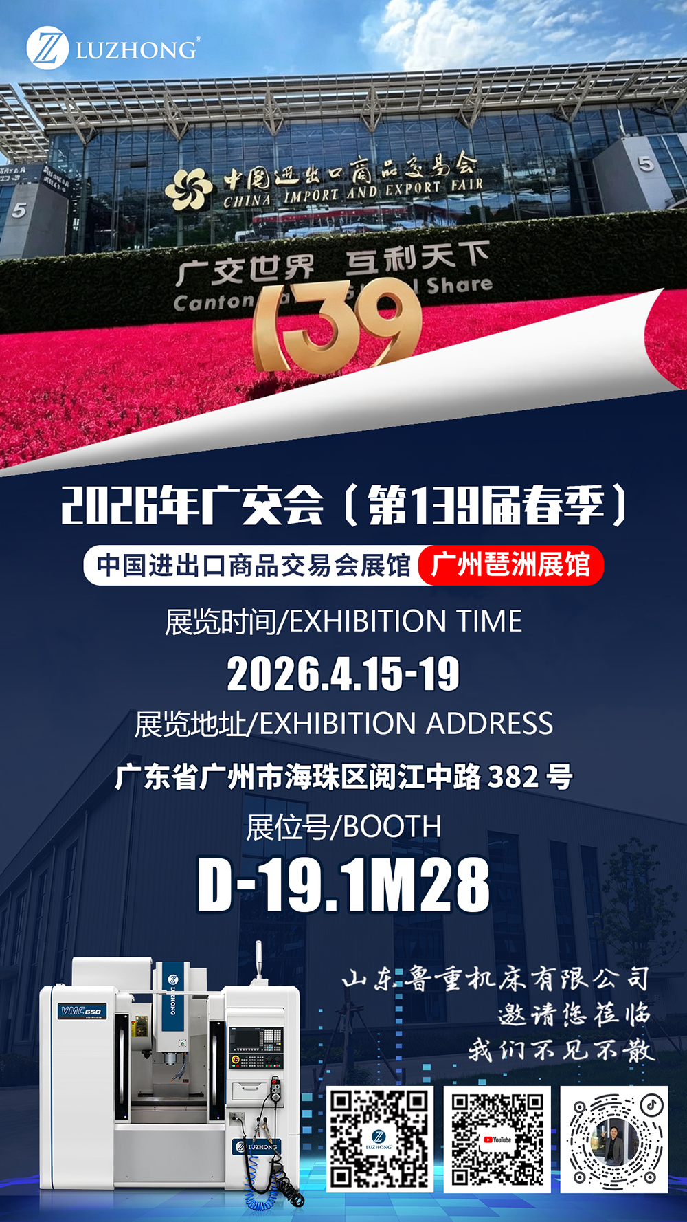 2026年广交会 中国进出口商品交易会展馆