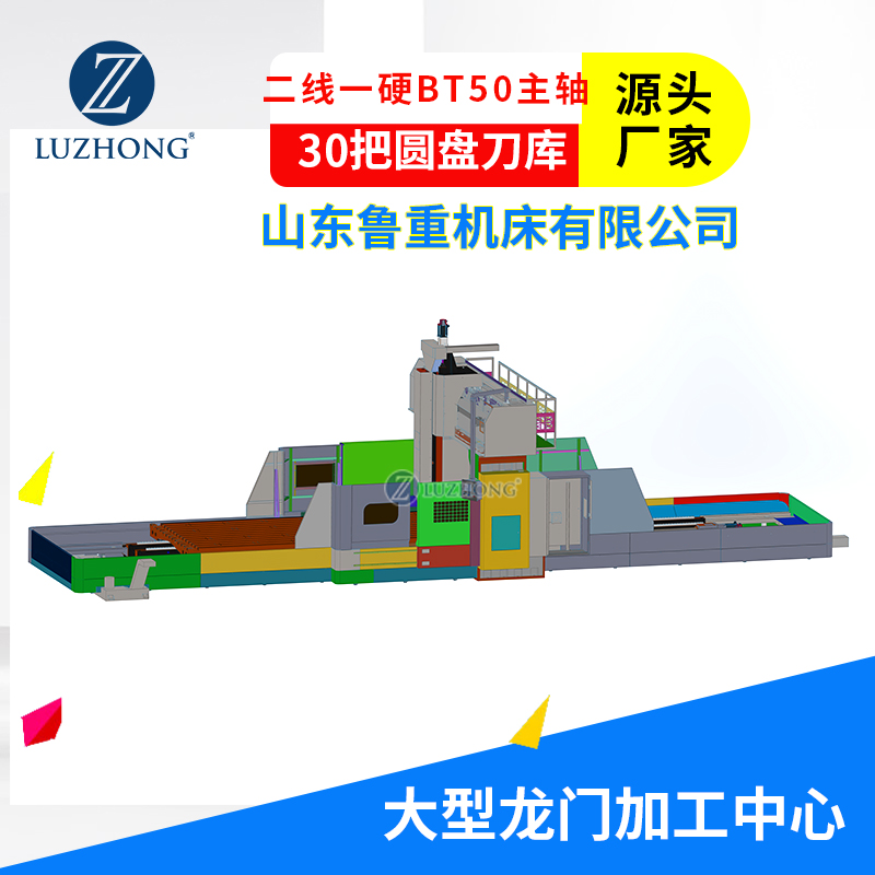 龙门加工中心和龙门铣床有什么区别