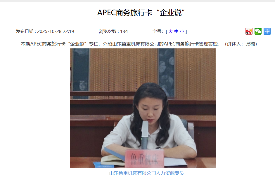APEC商务旅行卡“企业说”