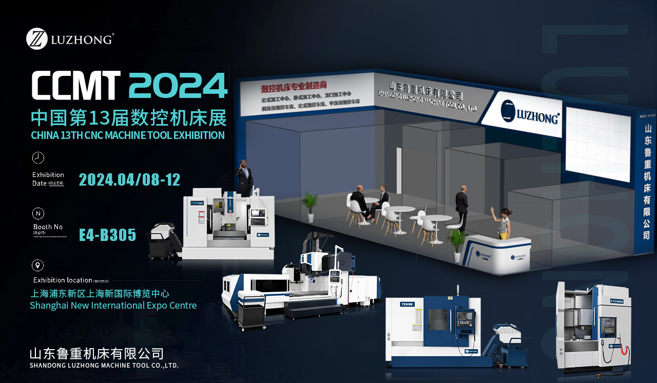 第十三界 数控机床展览会（上海）2024年4月8-4月12号