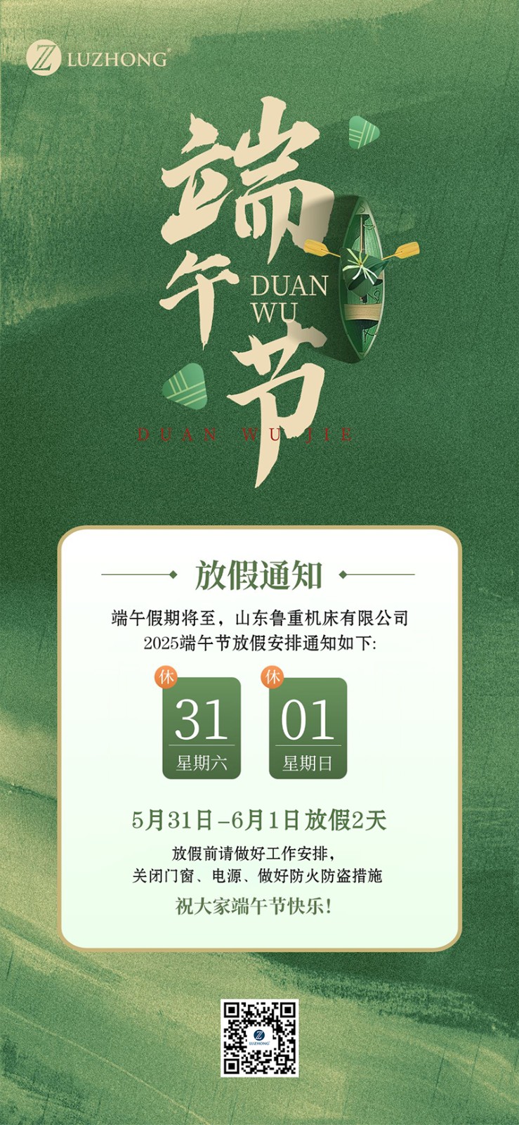 2025年5月31日端午节放假通知来了