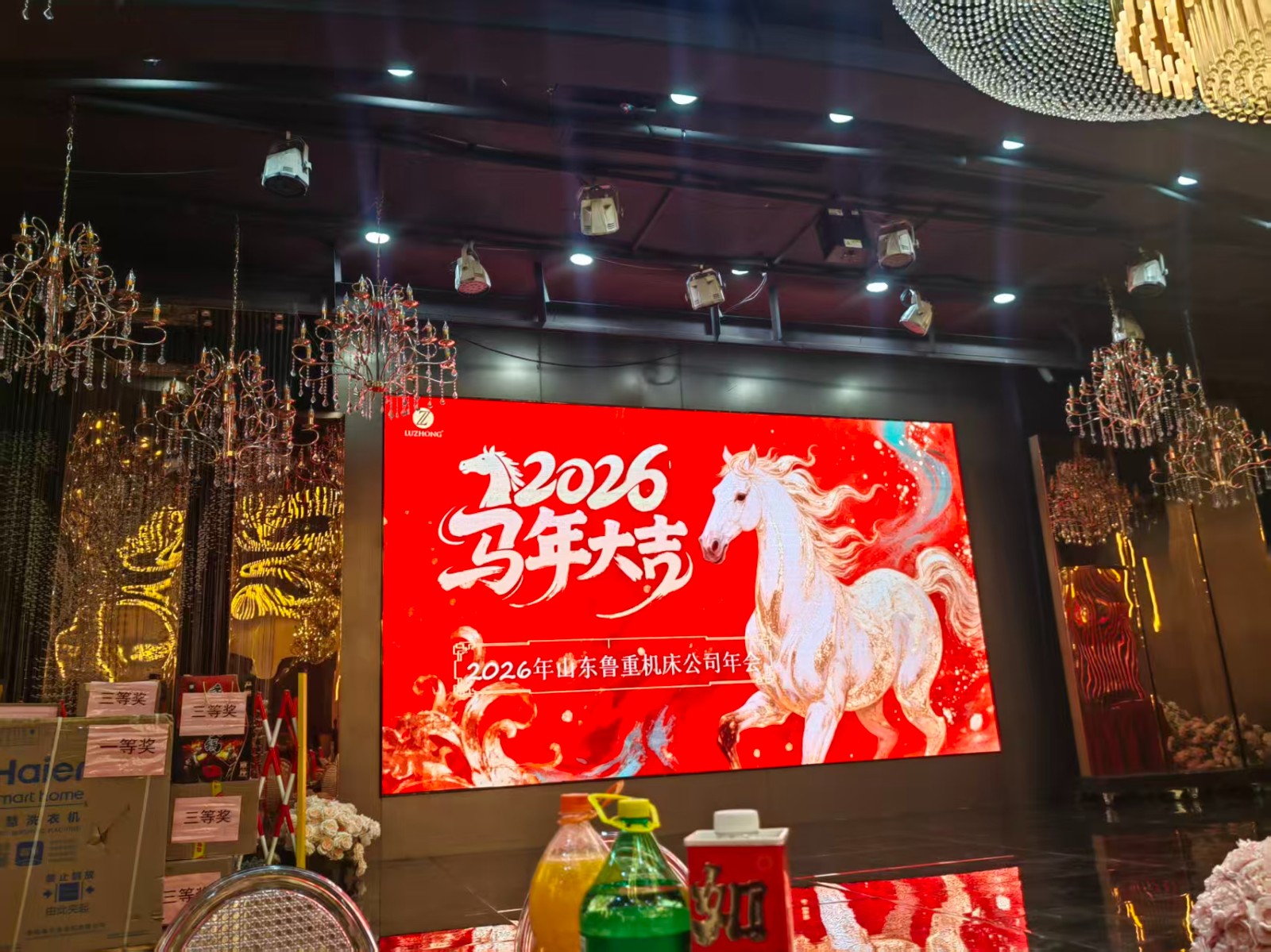 年会圆满完成。2026乘风破浪，万马奔腾